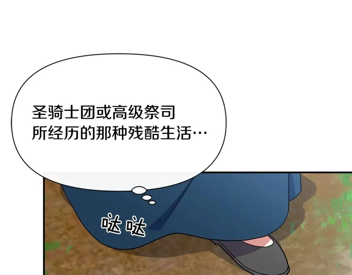 第72话 最甜的糖 第1页