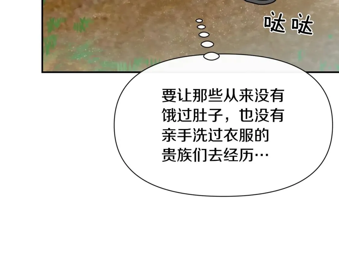 第72话 最甜的糖 第2页
