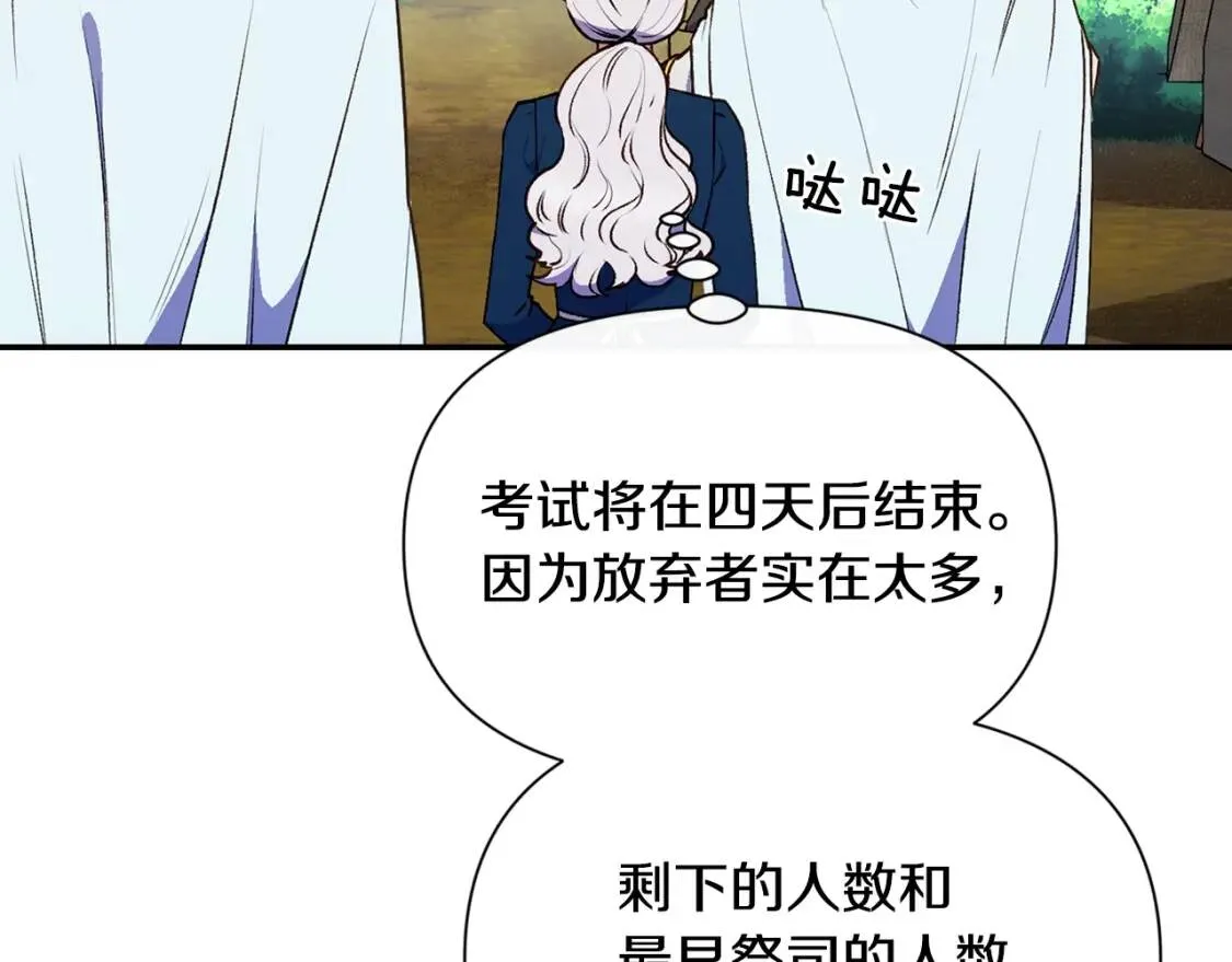 第72话 最甜的糖 第4页