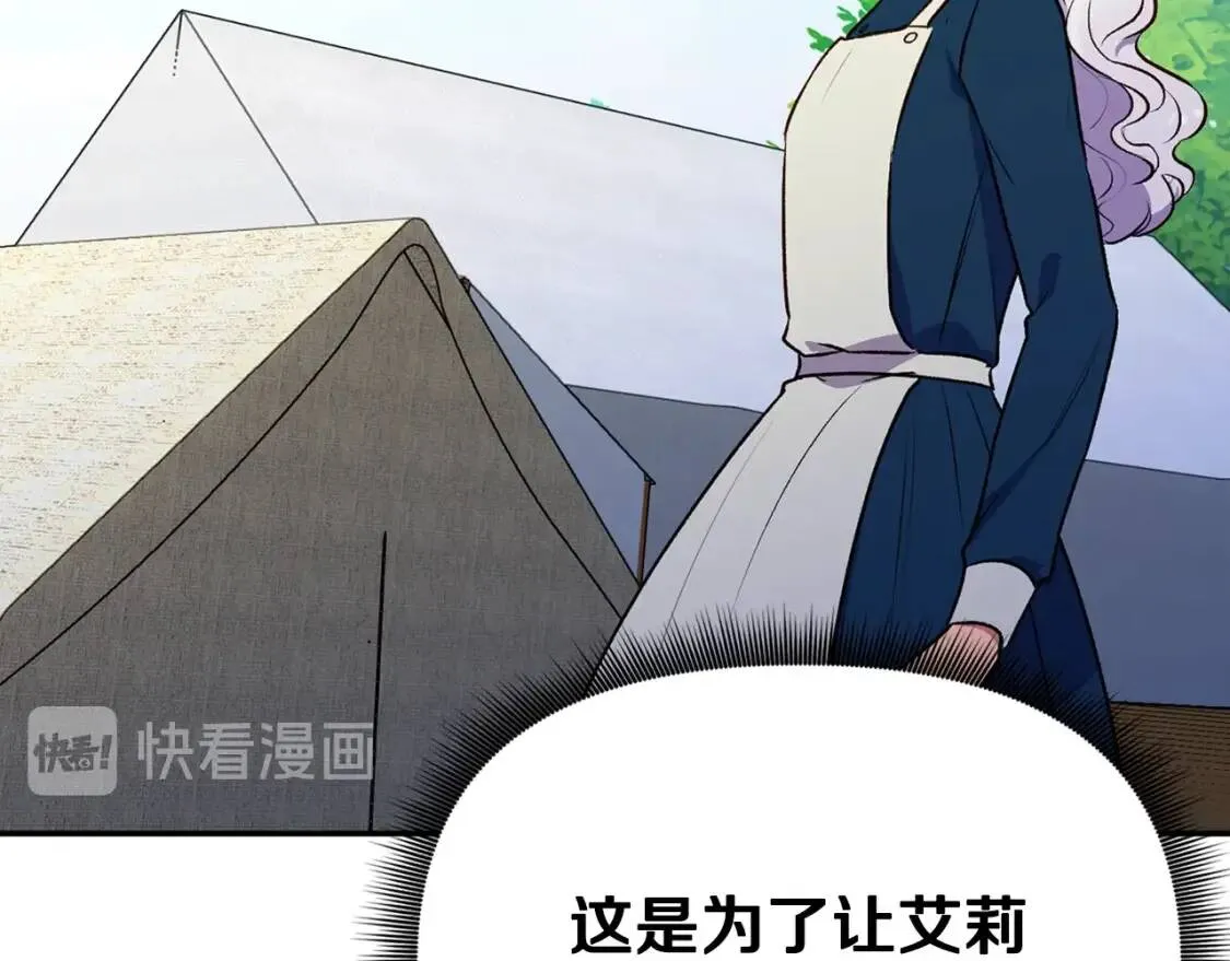 第72话 最甜的糖 第11页
