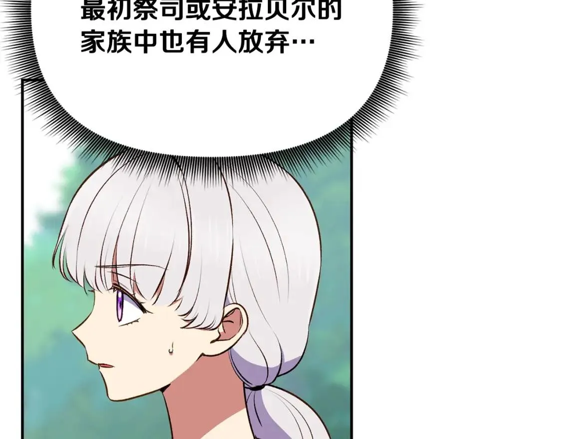 第72话 最甜的糖 第18页