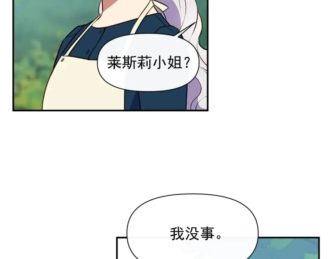 第72话 最甜的糖 第19页