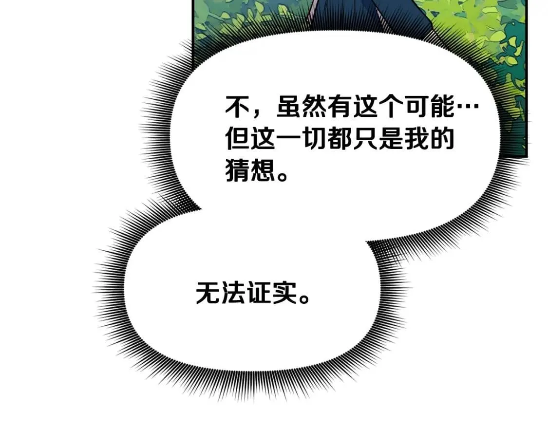 第72话 最甜的糖 第21页