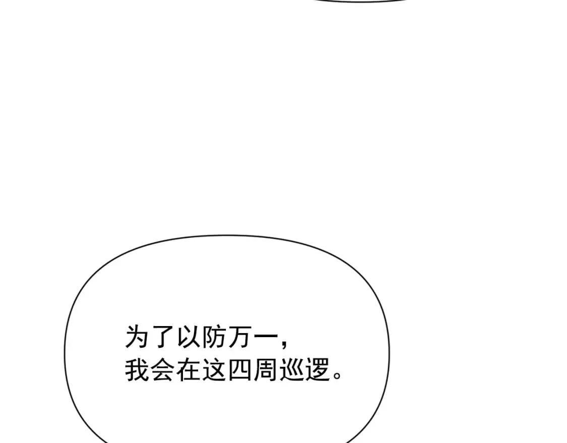 第72话 最甜的糖 第30页