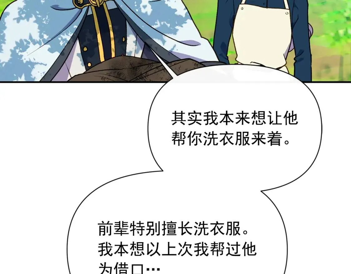 第72话 最甜的糖 第36页