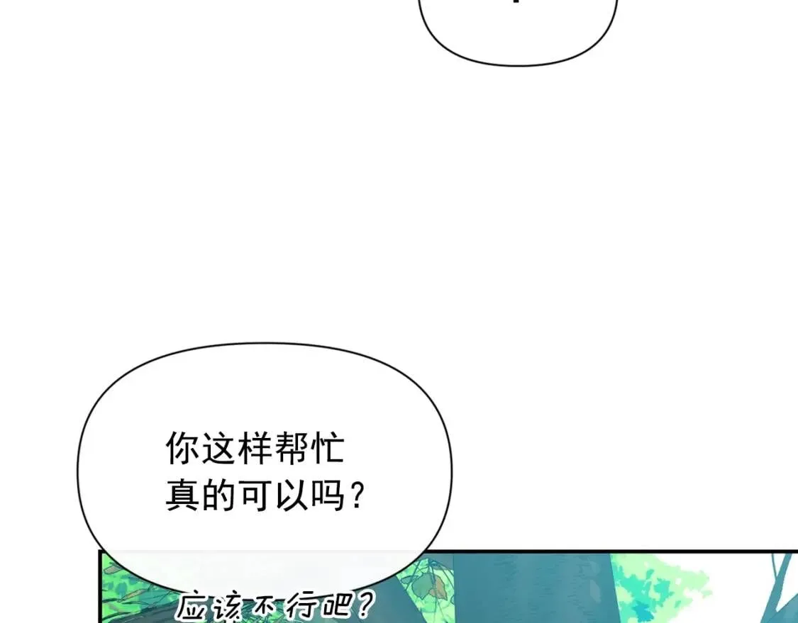 第72话 最甜的糖 第50页