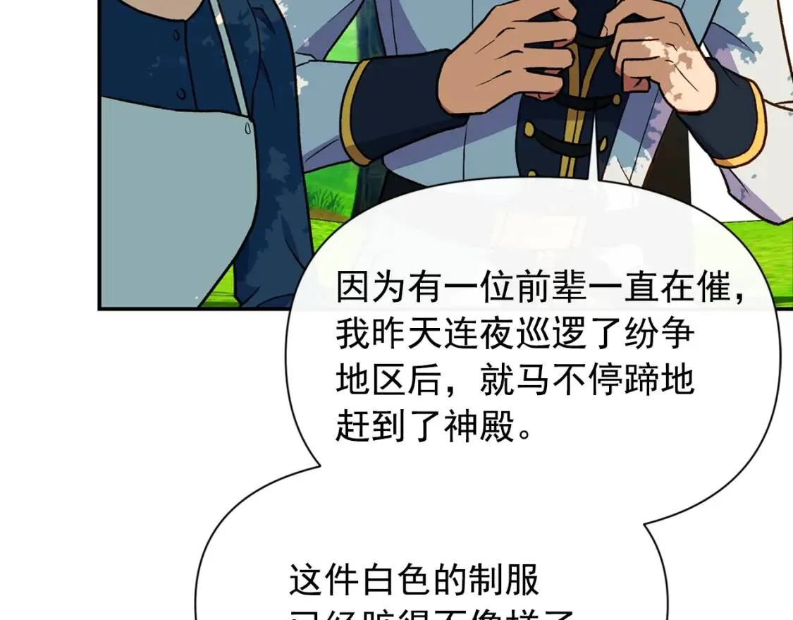 第72话 最甜的糖 第52页