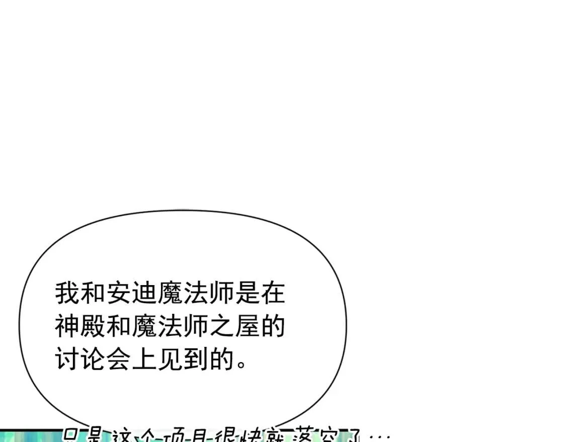 第72话 最甜的糖 第68页