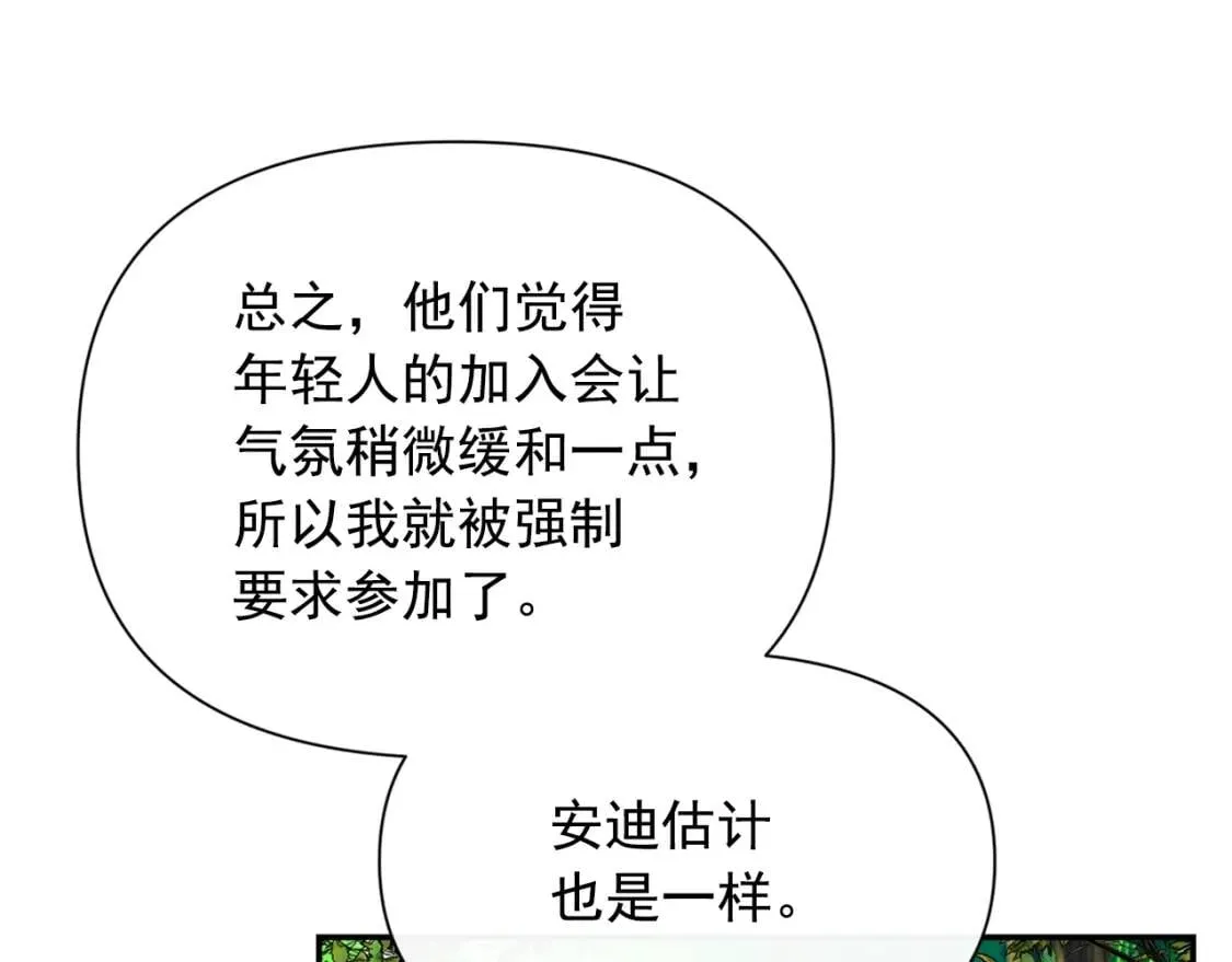 第72话 最甜的糖 第73页