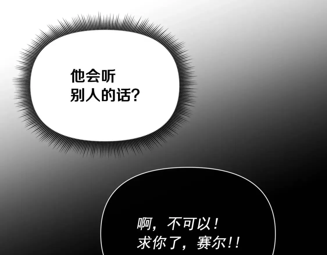 第72话 最甜的糖 第76页