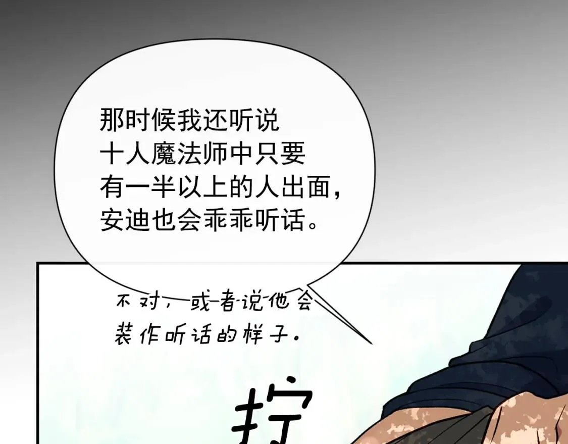 第72话 最甜的糖 第83页