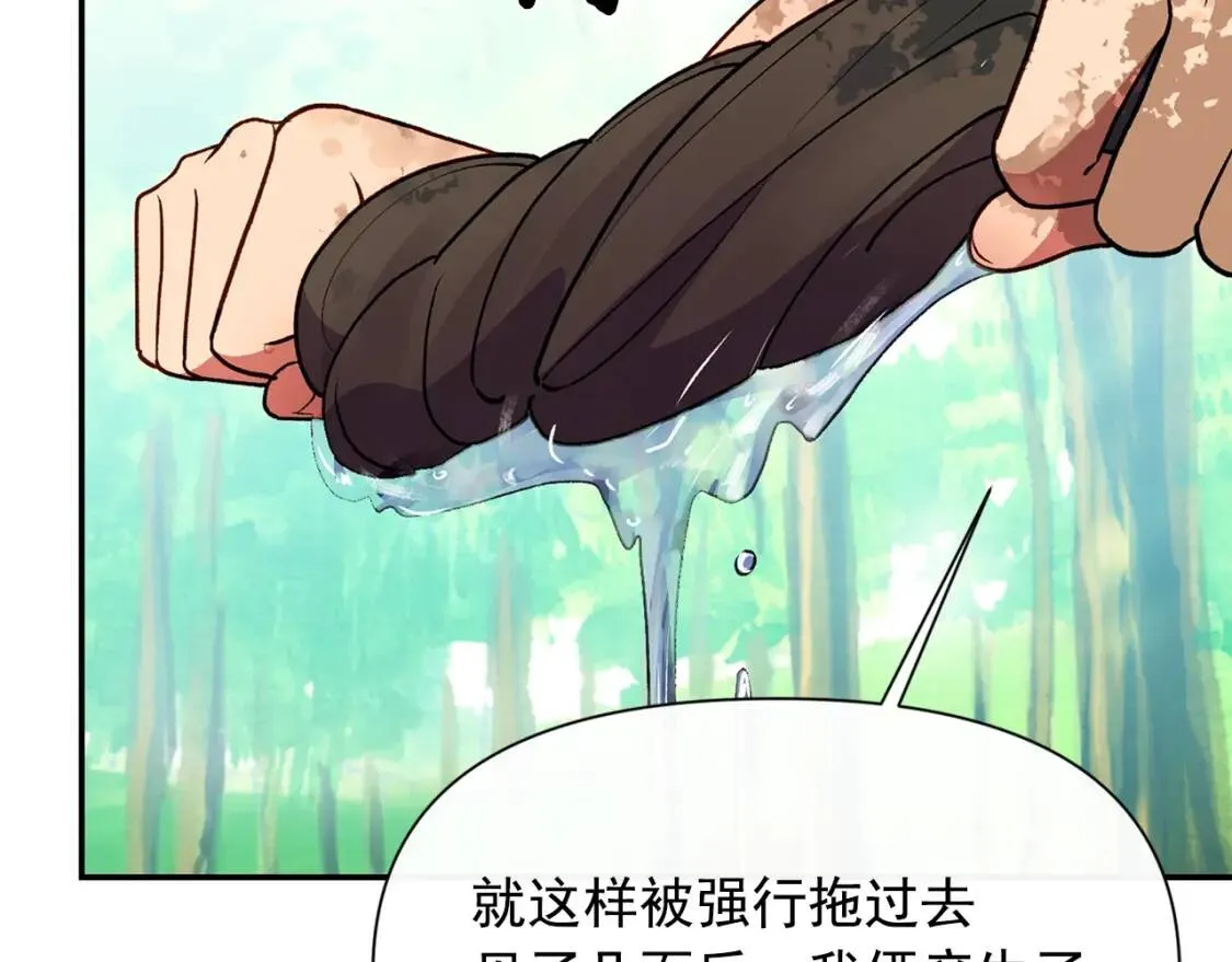 第72话 最甜的糖 第84页