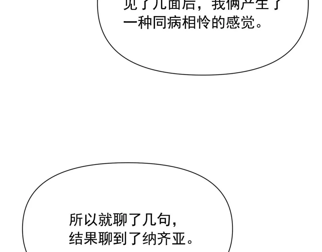 第72话 最甜的糖 第85页