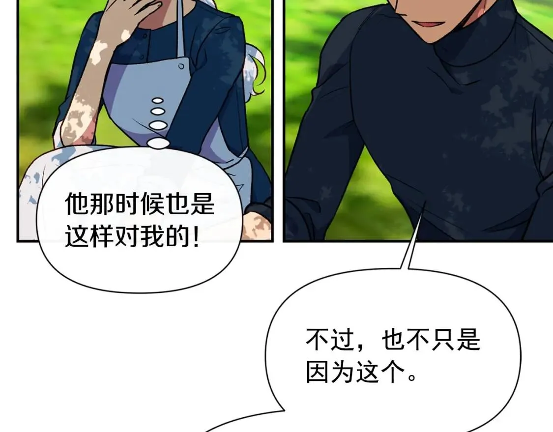 第72话 最甜的糖 第94页
