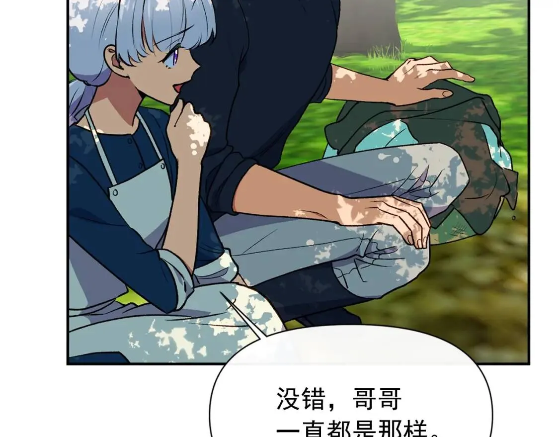 第72话 最甜的糖 第97页