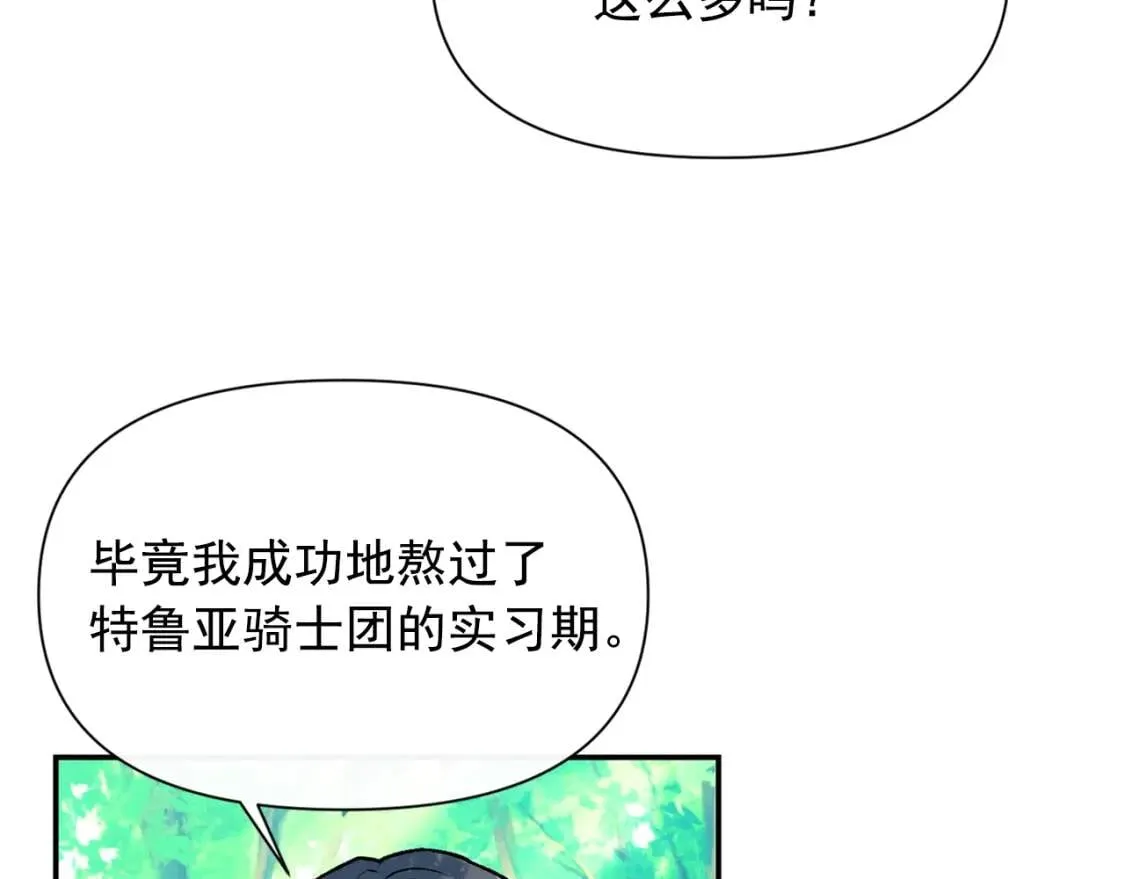 第72话 最甜的糖 第100页