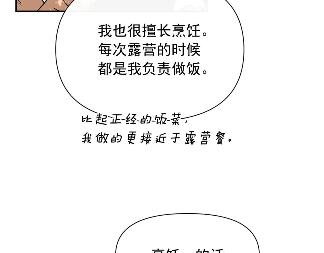 第72话 最甜的糖 第102页