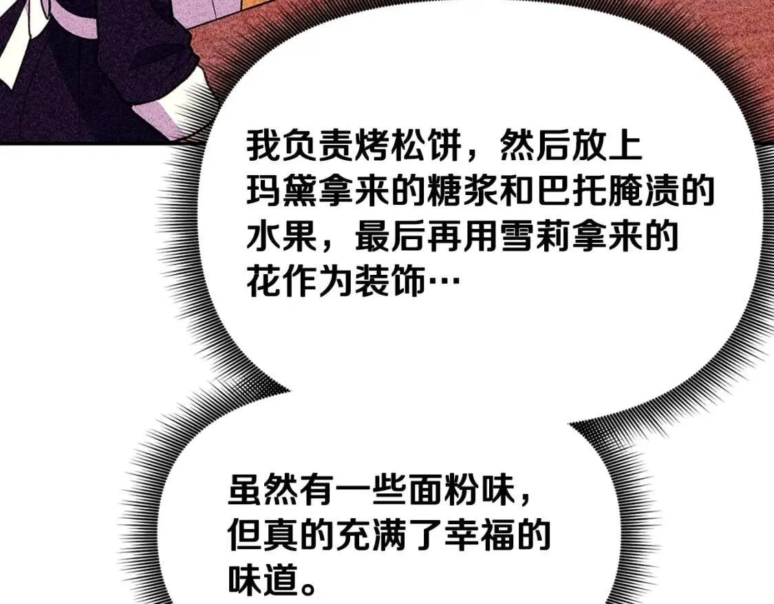 第72话 最甜的糖 第108页