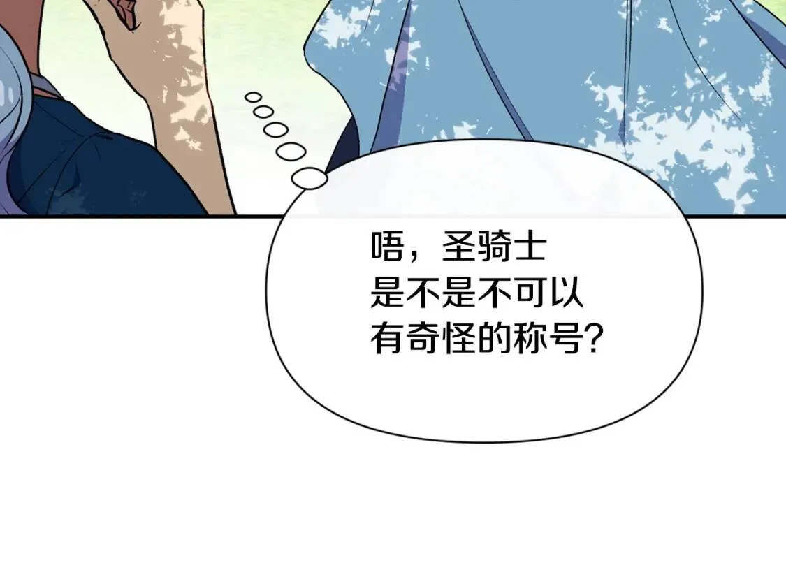 第72话 最甜的糖 第117页
