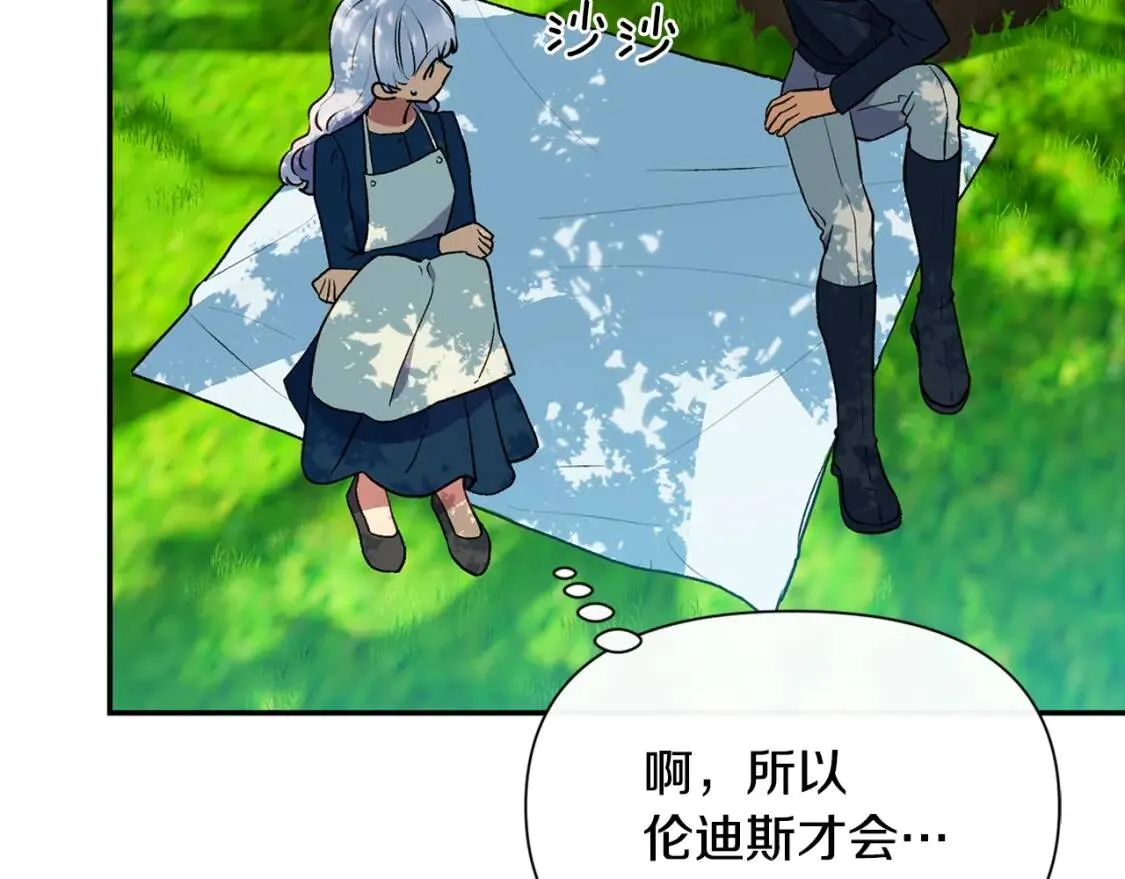 第72话 最甜的糖 第138页