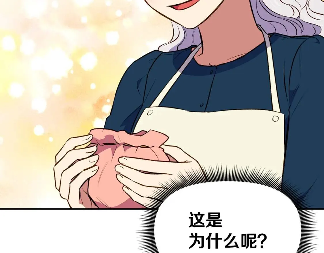 第72话 最甜的糖 第151页