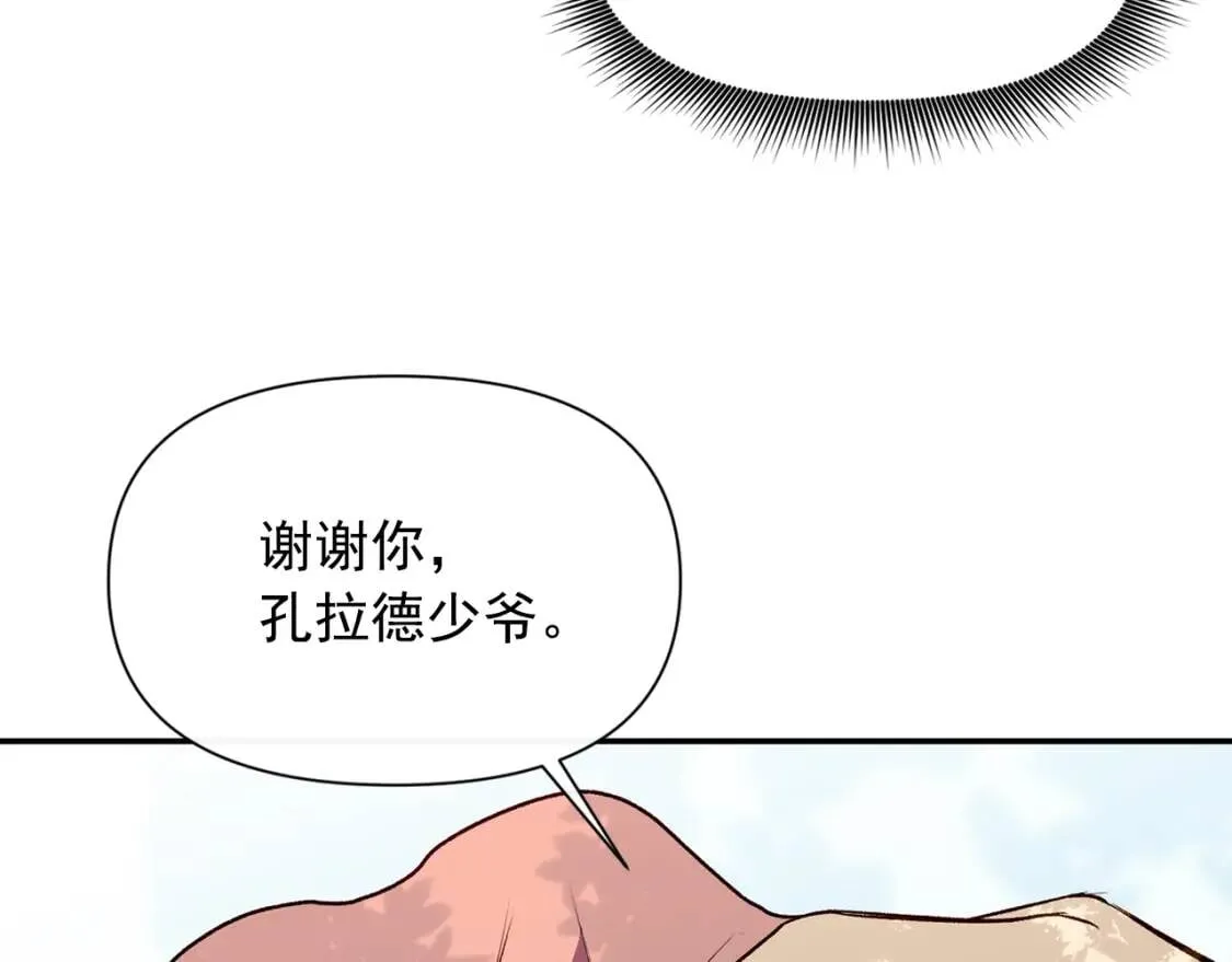 第72话 最甜的糖 第152页