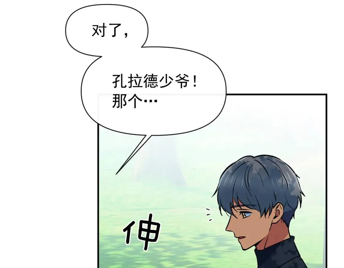 第72话 最甜的糖 第159页