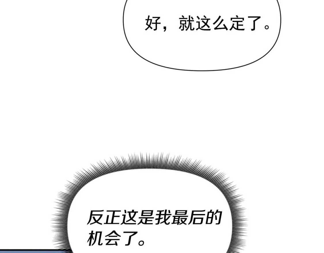 第71话 男友力爆表 第26页