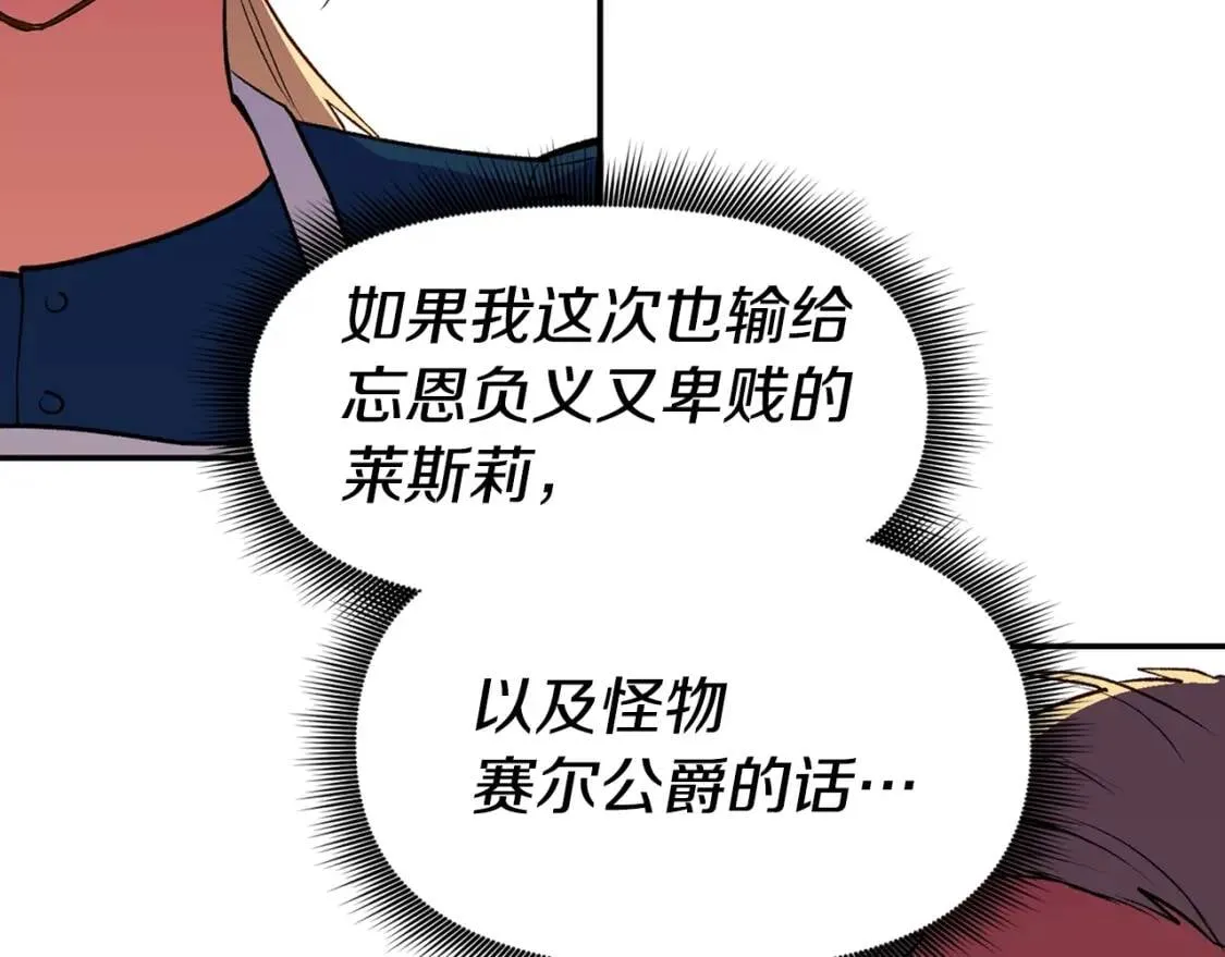 第71话 男友力爆表 第28页