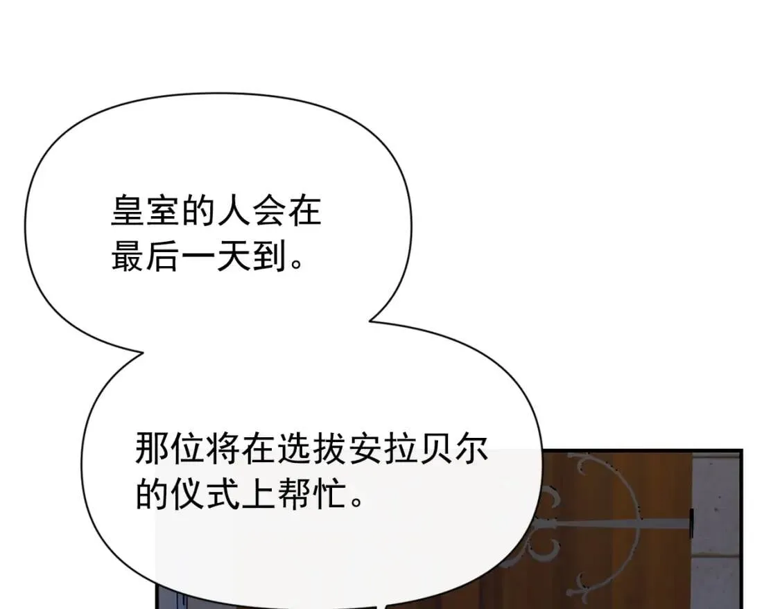 第71话 男友力爆表 第38页