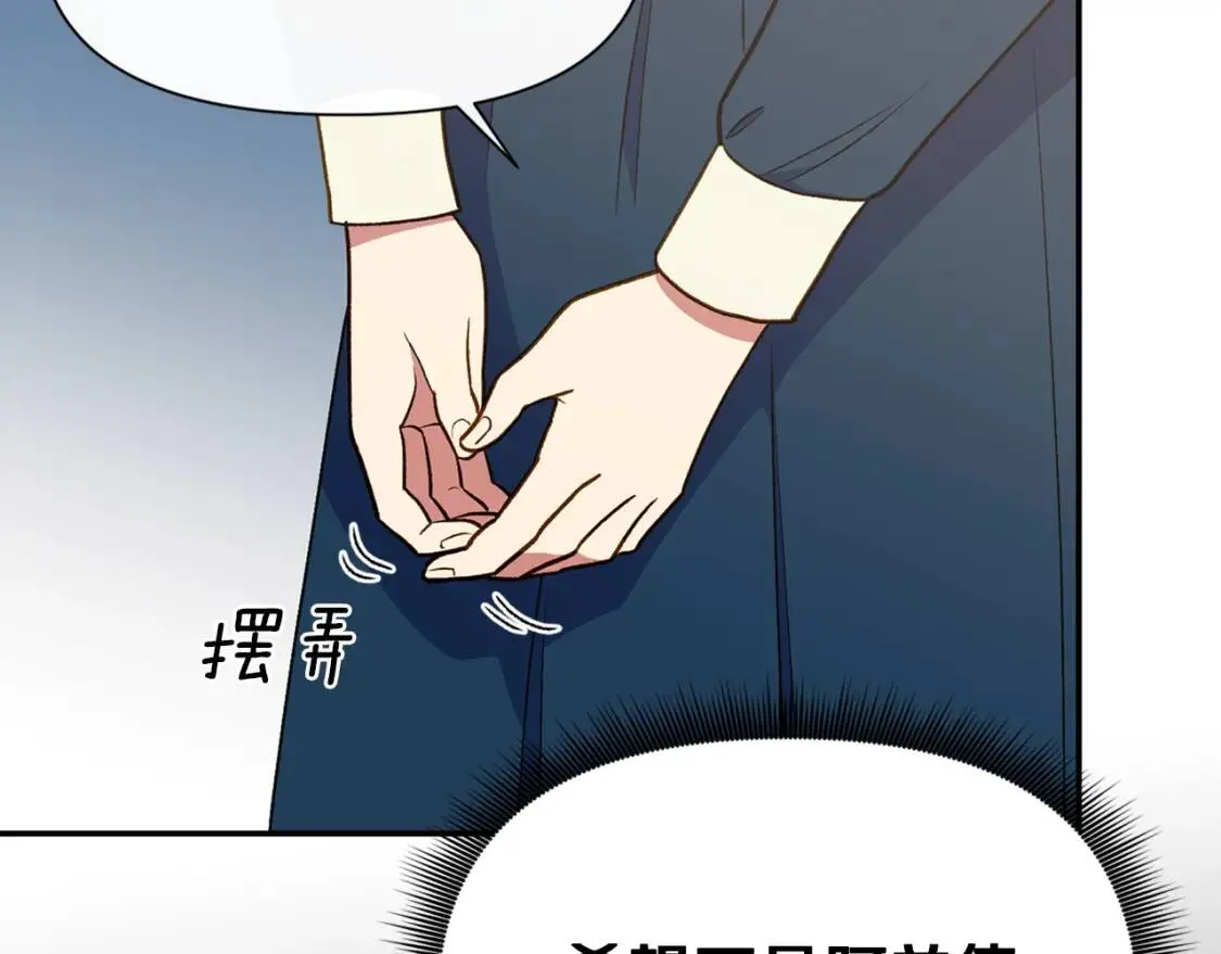 第71话 男友力爆表 第43页