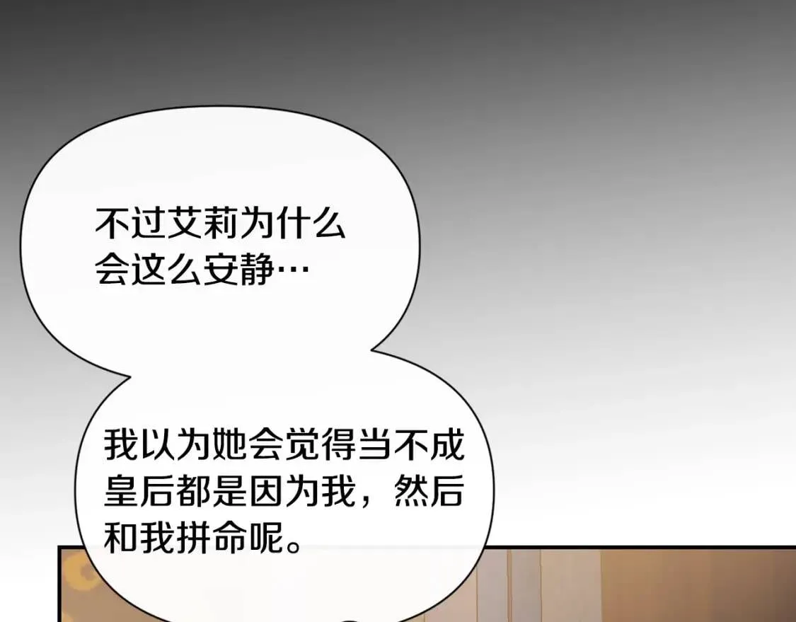 第71话 男友力爆表 第54页