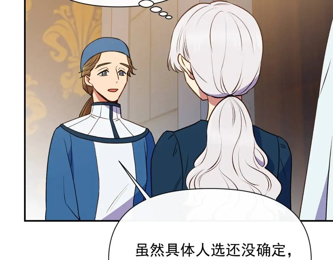 第71话 男友力爆表 第55页