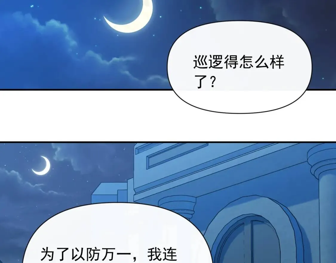 第71话 男友力爆表 第67页