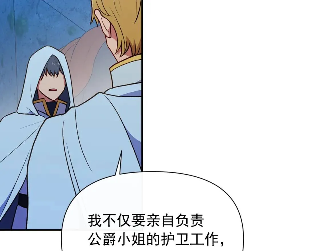 第71话 男友力爆表 第73页