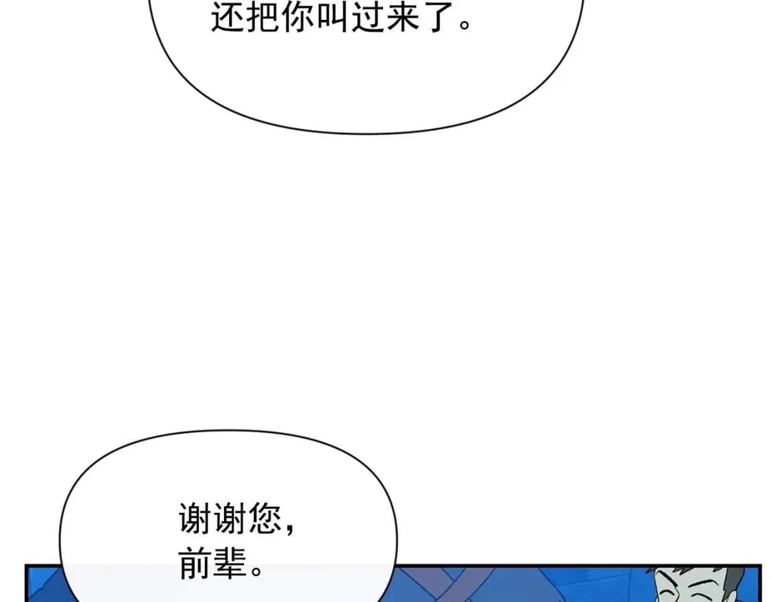 第71话 男友力爆表 第74页