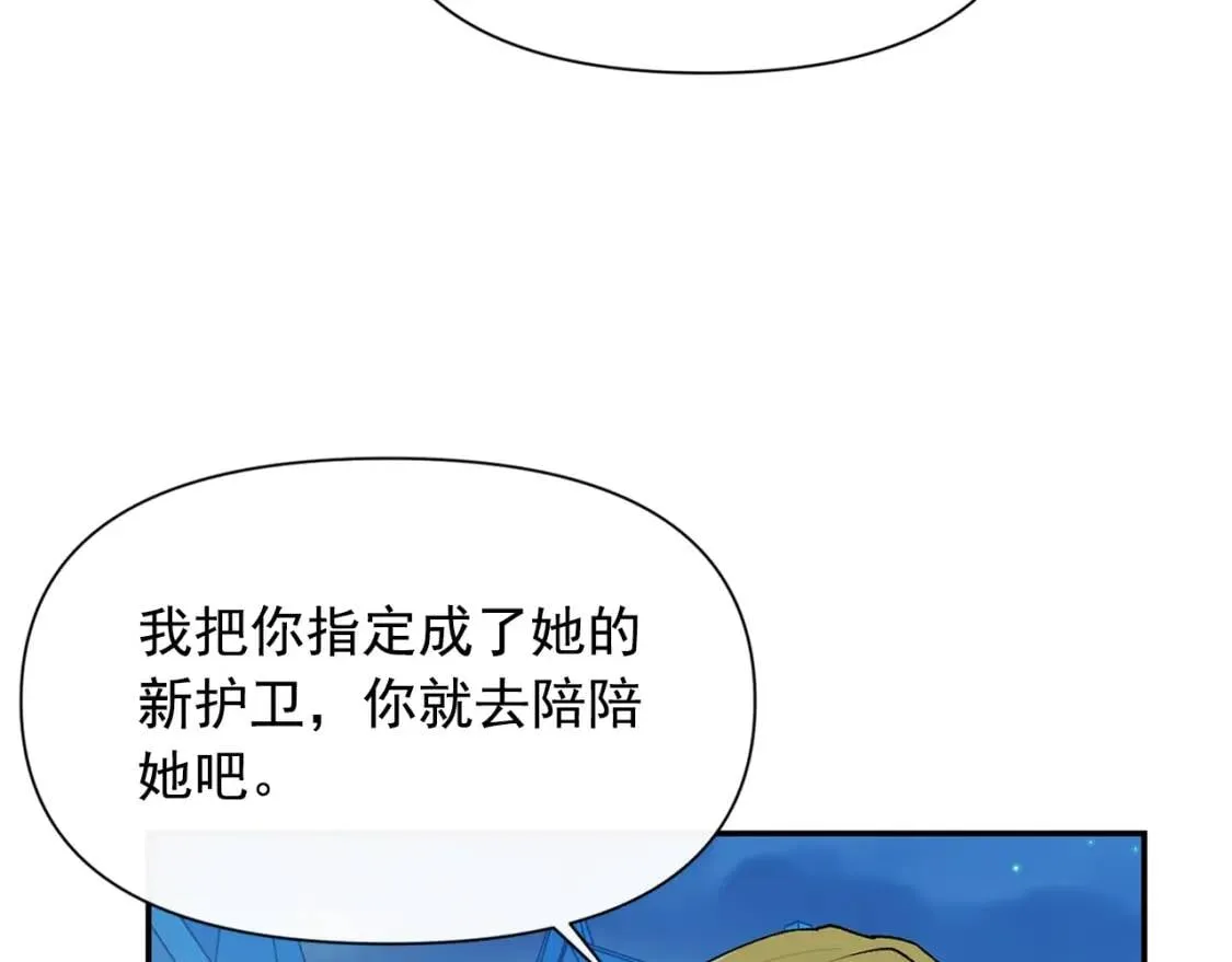 第71话 男友力爆表 第77页