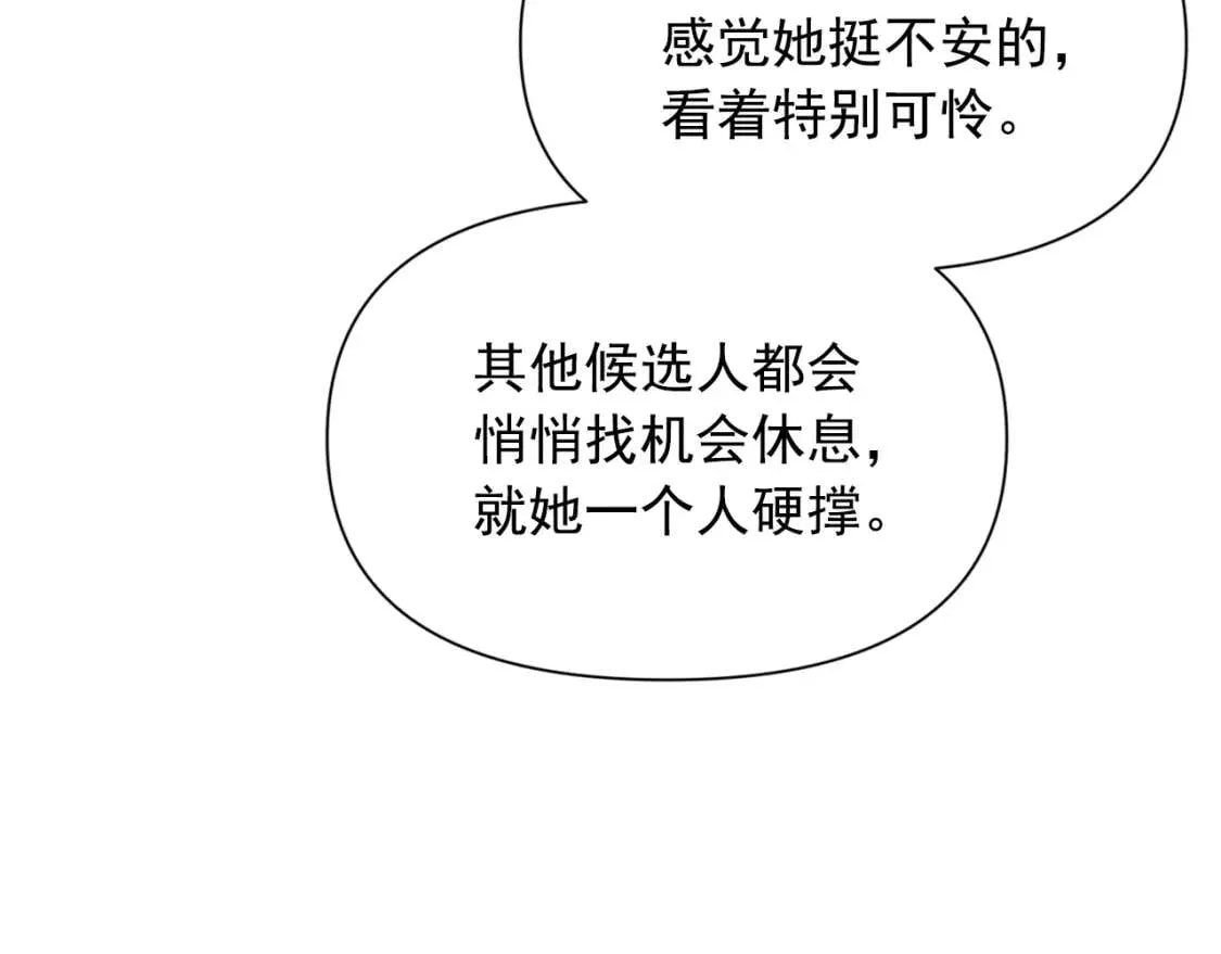 第71话 男友力爆表 第79页