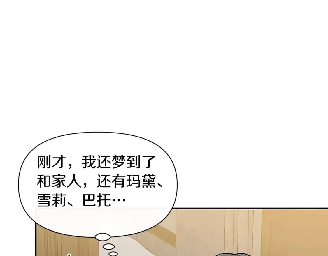 第71话 男友力爆表 第94页