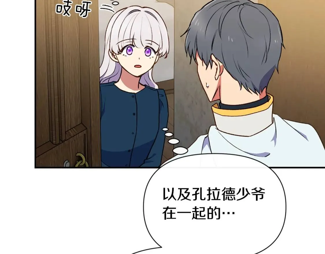 第71话 男友力爆表 第95页