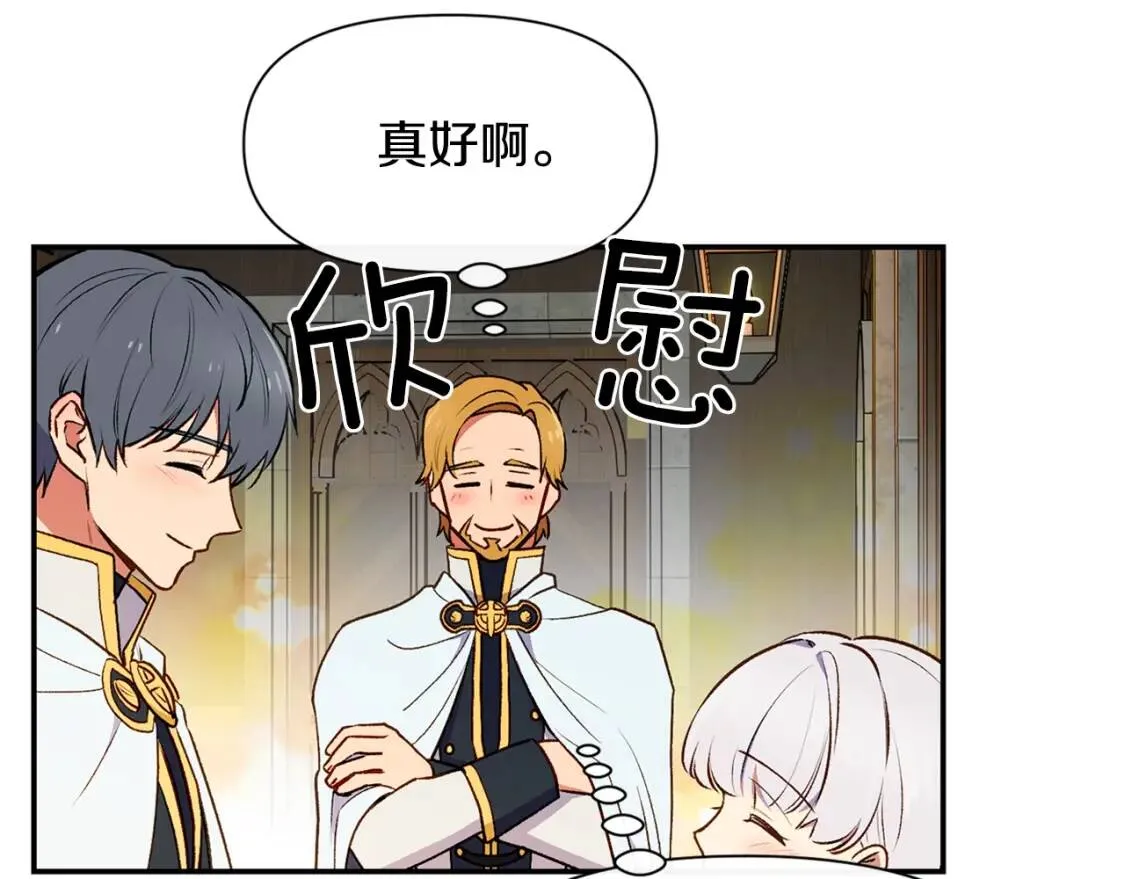 第71话 男友力爆表 第113页