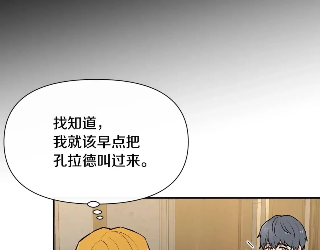 第71话 男友力爆表 第119页