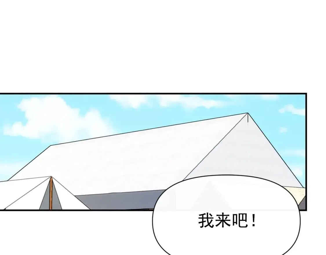 第71话 男友力爆表 第123页