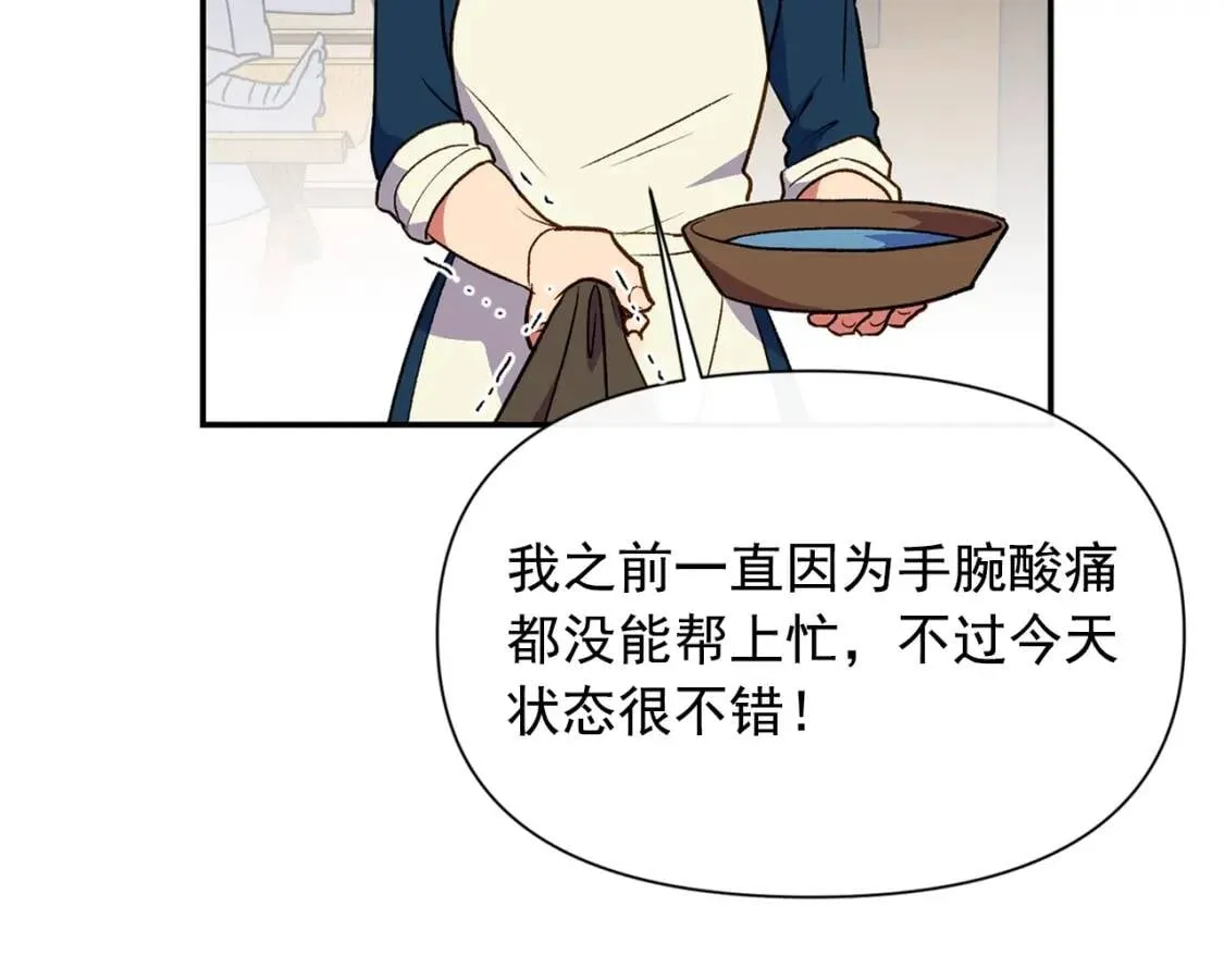 第71话 男友力爆表 第127页
