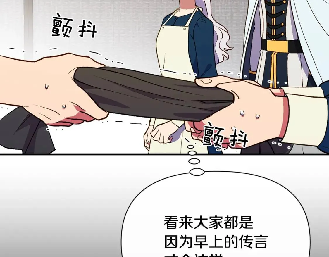 第71话 男友力爆表 第129页