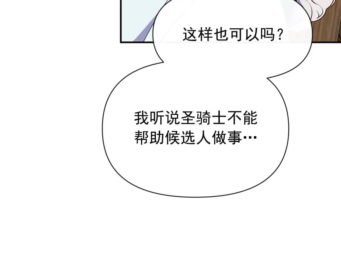 第71话 男友力爆表 第144页