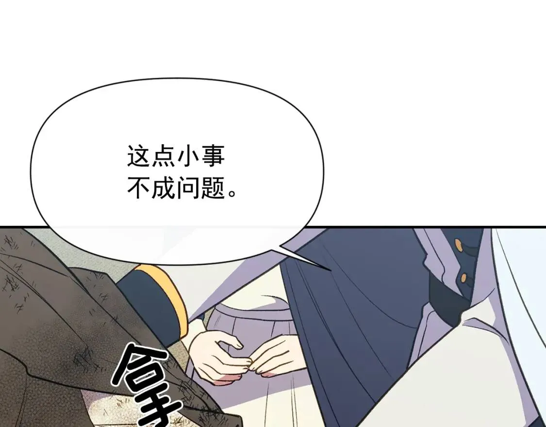 第71话 男友力爆表 第145页