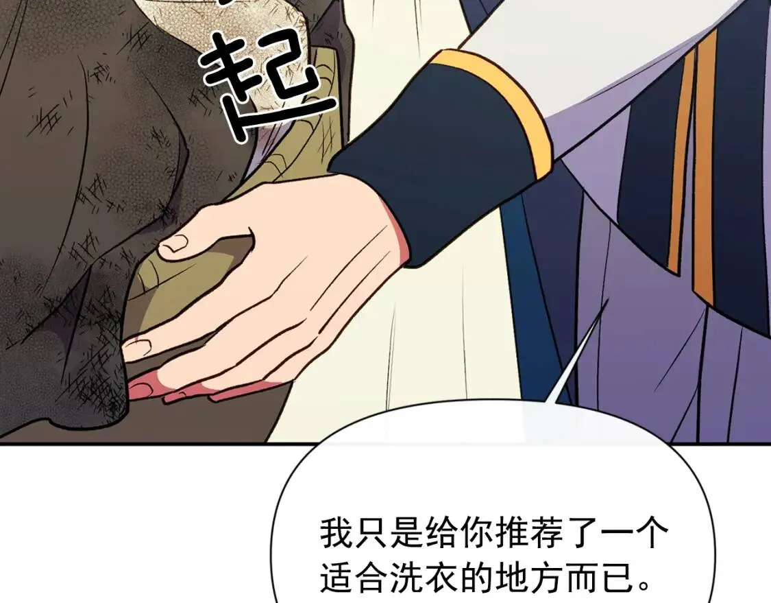 第71话 男友力爆表 第146页