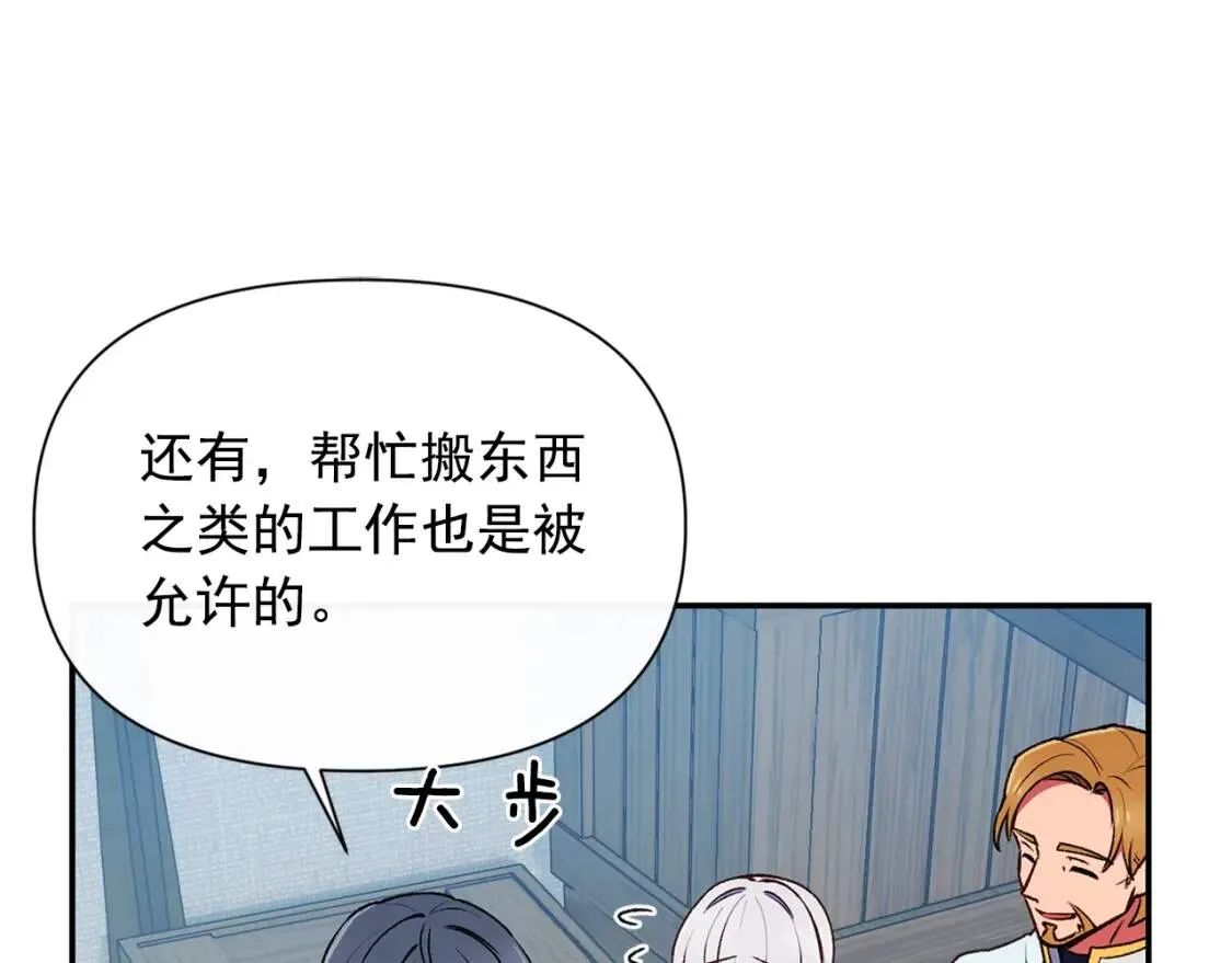 第71话 男友力爆表 第148页