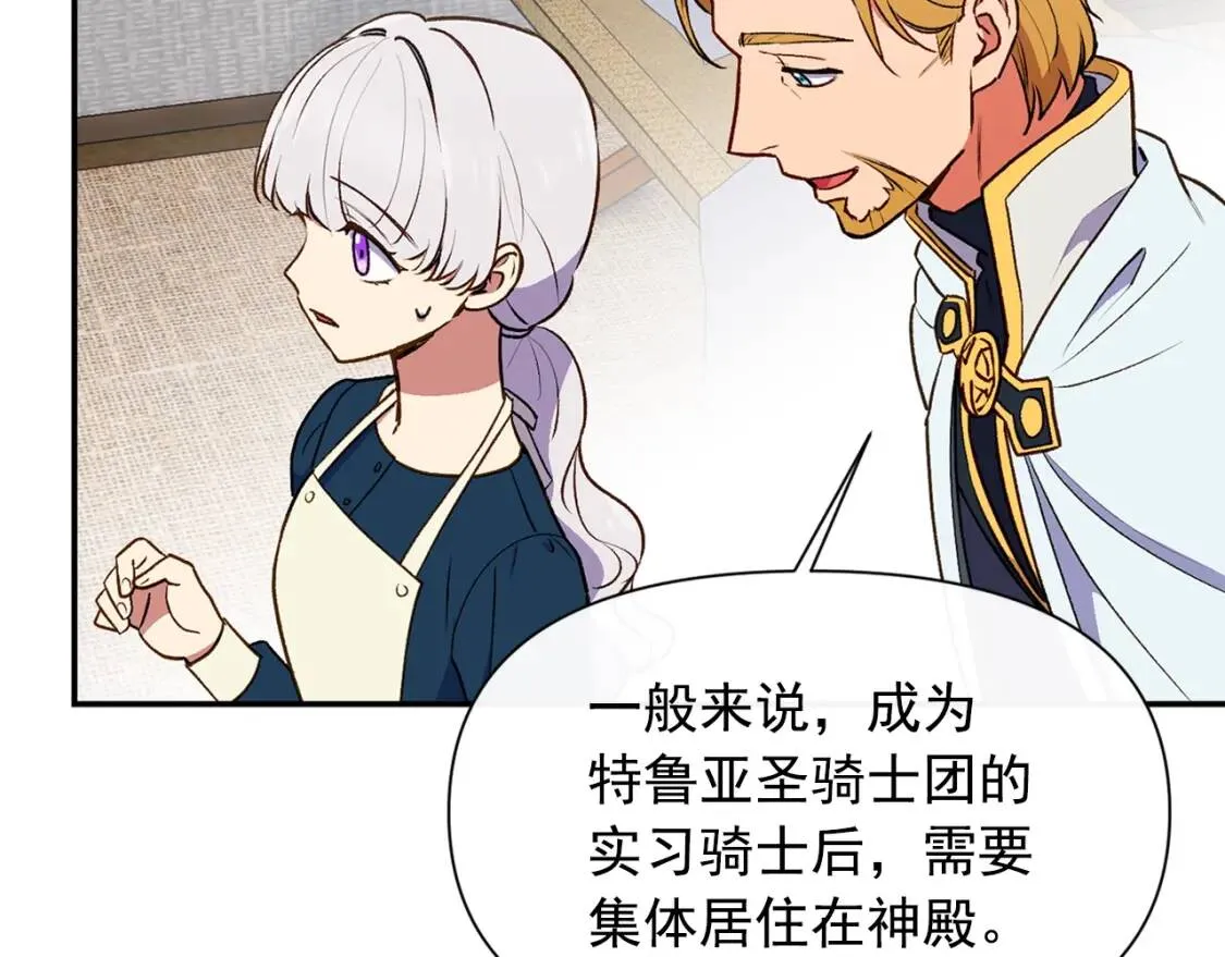 第71话 男友力爆表 第152页